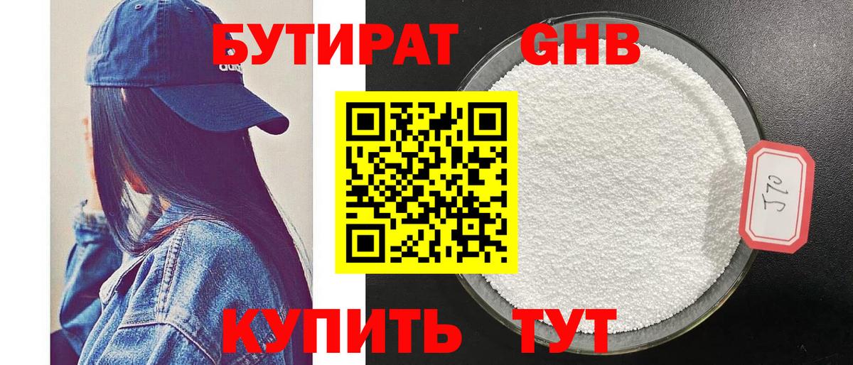 Бутират 99%  Вход с VPN  Кирово-Чепецк 