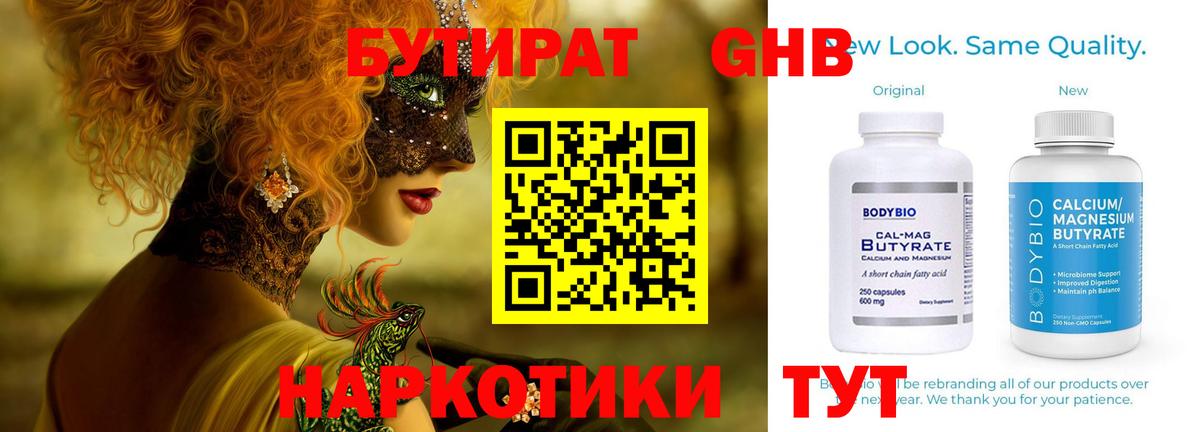 Бутират BDO Кирово-Чепецк
