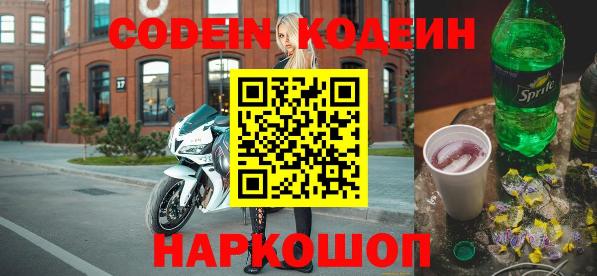 Кодеин напиток Lean (лин)  Кодеин напиток Lean (лин)  Кирово-Чепецк  Вход с VPN 