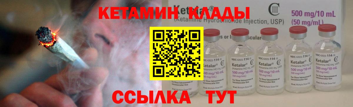КЕТАМИН ketamine Кирово-Чепецк